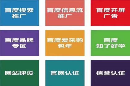 百度竞价代运营助力企业实现精准营销案例
